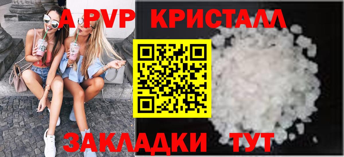 A PVP СК КРИС  А ПВП Crystall  Саратов  даркнет сайт  Альфа ПВП СК  Вход с VPN 