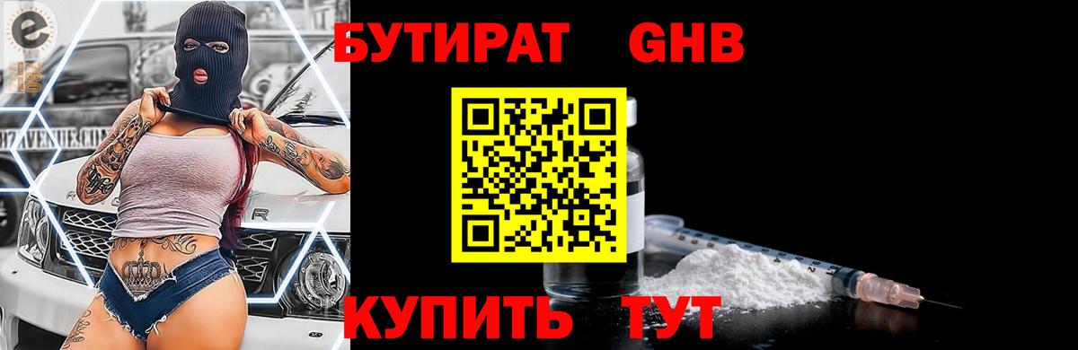 Саратов  БУТИРАТ жидкий экстази  Бутират  Вход с VPN 