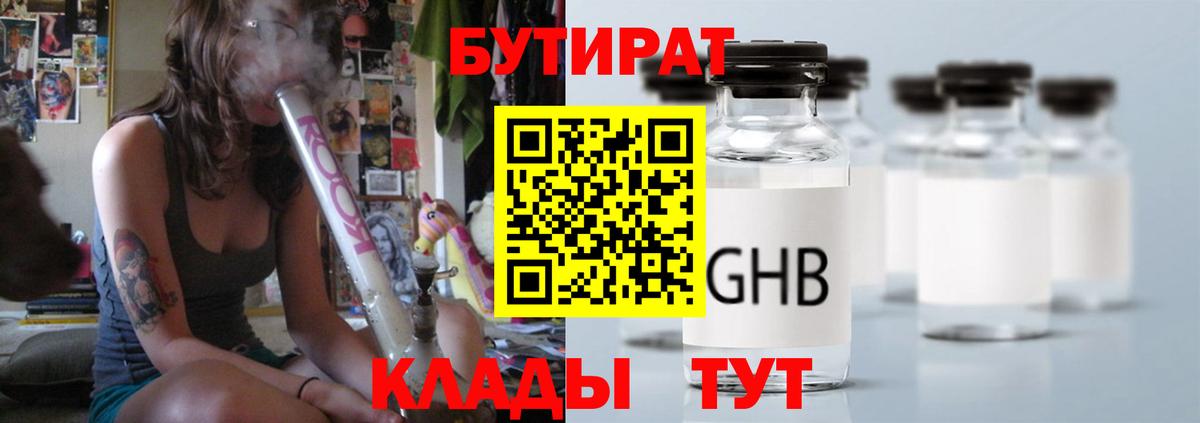 Бутират буратино Саратов