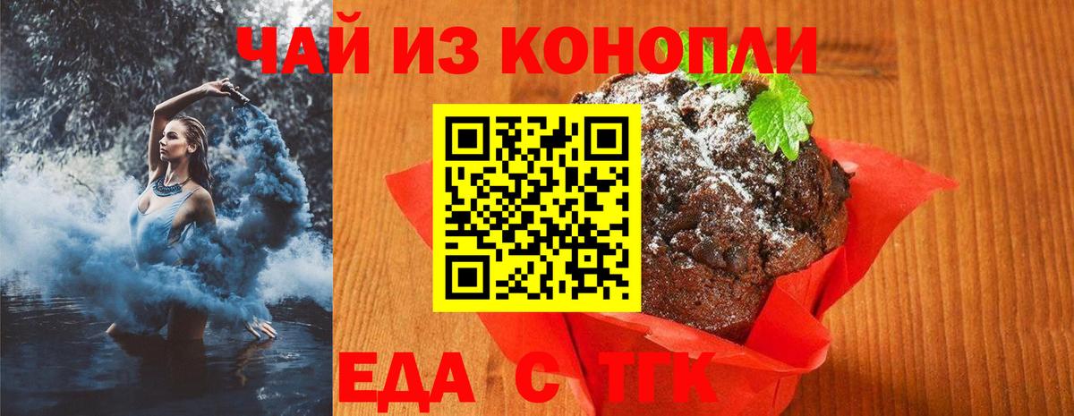 Саратов  Печенье с ТГК марихуана  Вход с VPN 