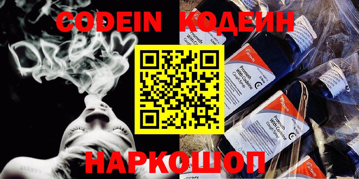 Саратов  Кодеин напиток Lean (лин)  Вход с VPN 