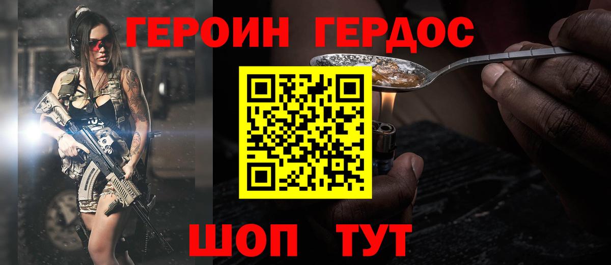 ГЕРОИН белый  Вход с VPN  Саратов 