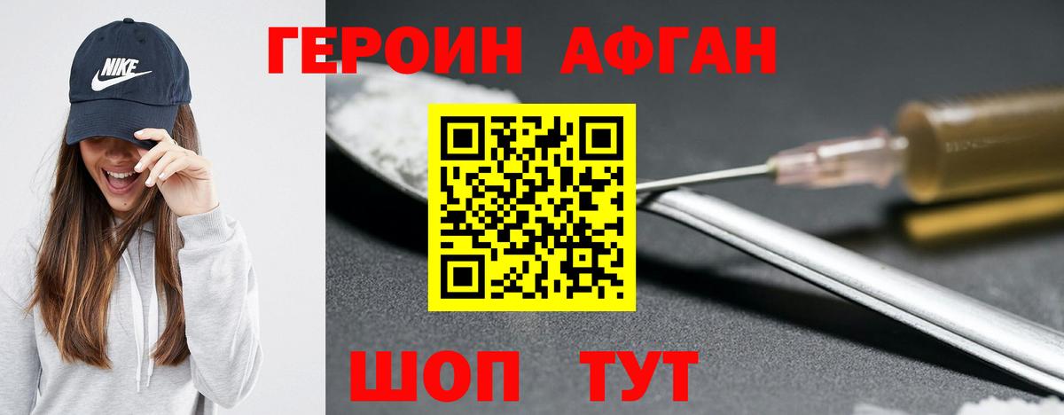 ГЕРОИН Heroin Саратов