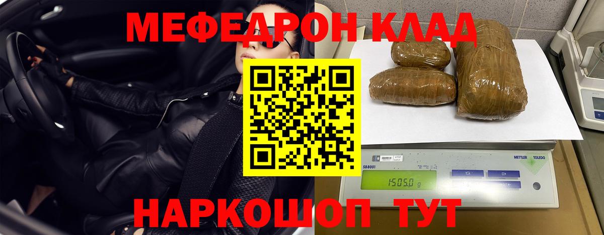 закладка  МЯУ-МЯУ  Саратов  МЯУ-МЯУ 4 MMC  Вход с VPN  Меф 