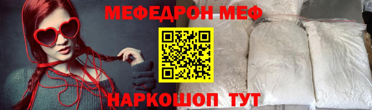 Меф мяу мяу мука Саратов